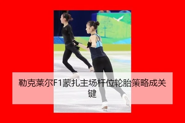 lei-ke-lai-er-meng-zha-zhu-chang-gan-wei-lun-tai-ce-lve-cheng-guan-jian-3-990.jpg
